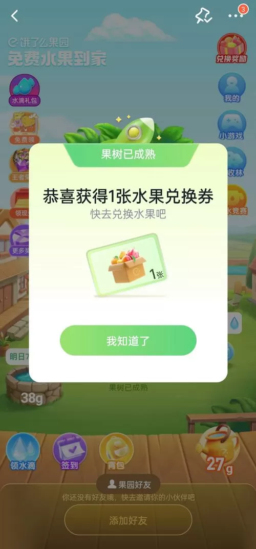 水果切切乐领红包