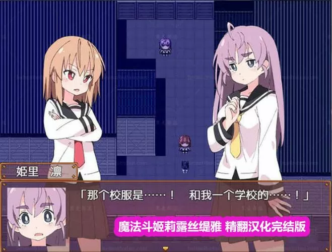 魔法斗姬莉露丝缇雅下载