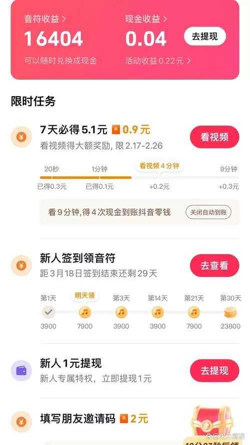 秘音短视频赚钱