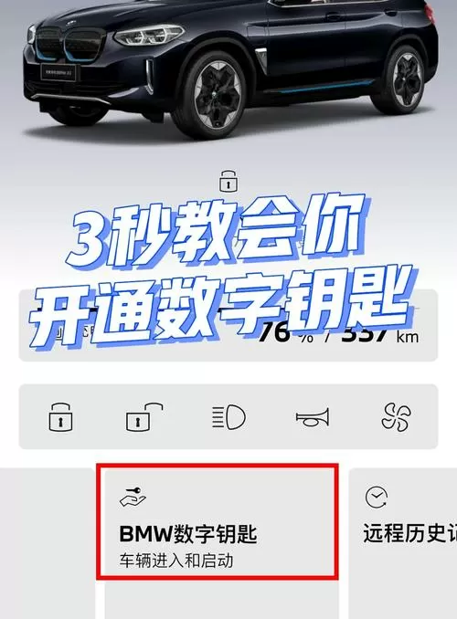 电动车钥匙怎么录入手机图标