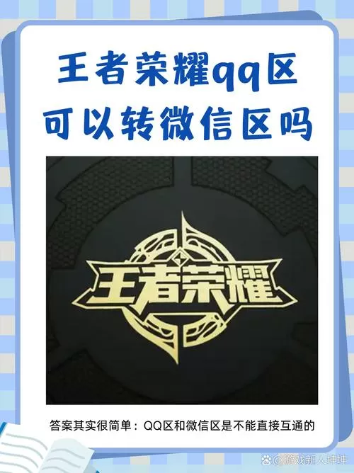王者转区关系还在吗图标