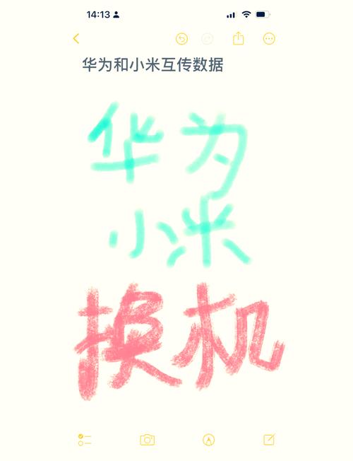 小米一键换机到华为