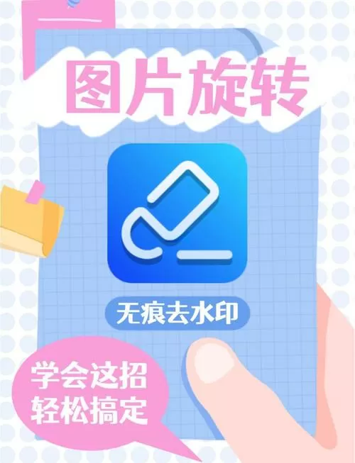 手机相册里的照片怎么旋转图标
