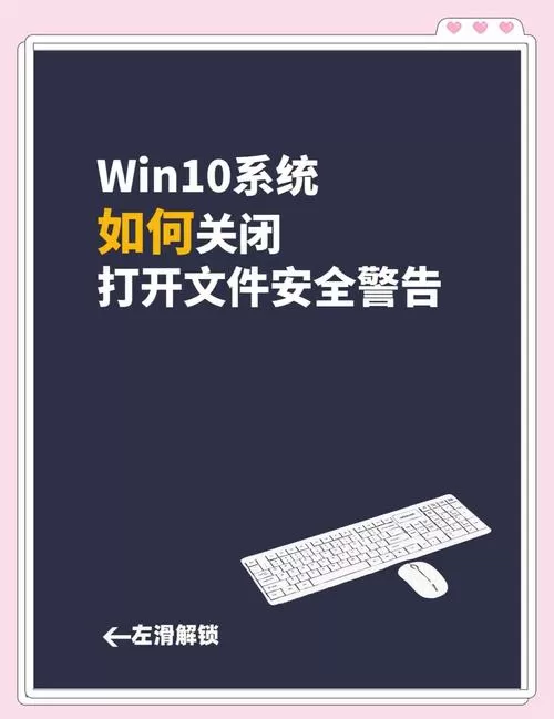 win7安全警告如何解除图标