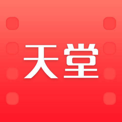 影视天堂最新破解版