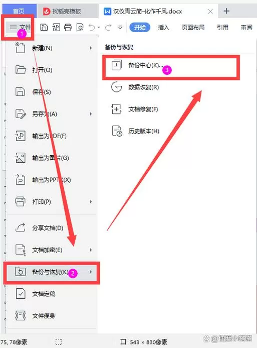 手机wps保存的文件在哪里图标