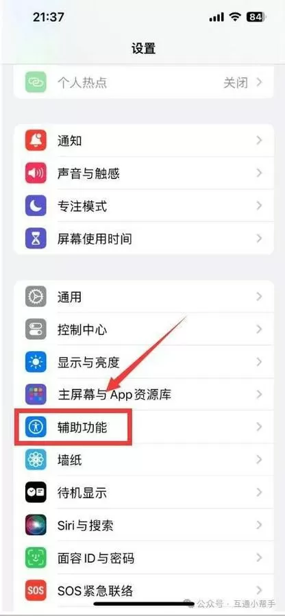 苹果唤醒屏幕设置