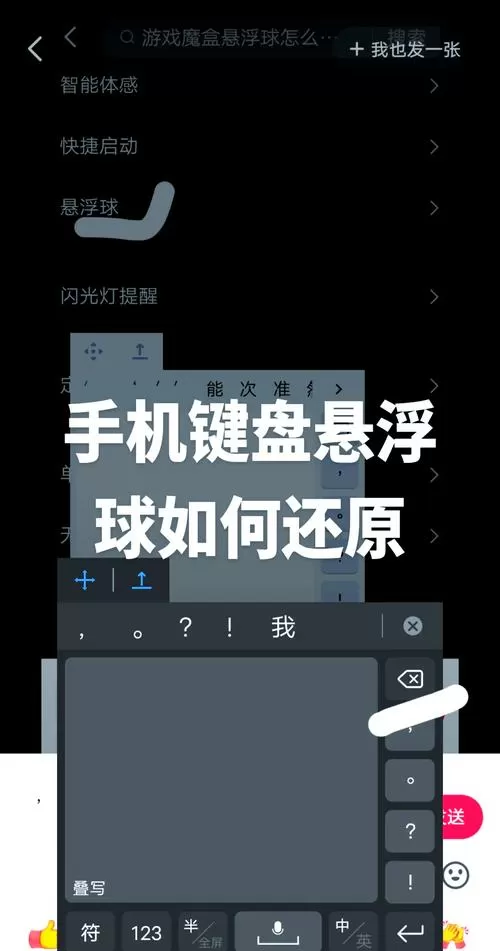 手机如何取消悬浮键盘图标