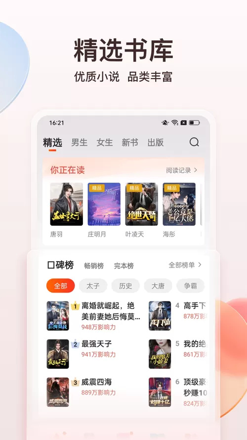 极品阅读免费app