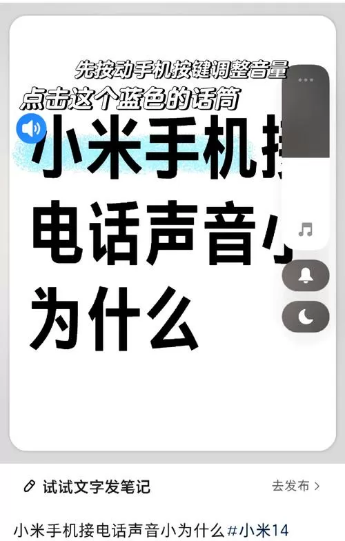 小米手机音量过大提示如何恢复图标