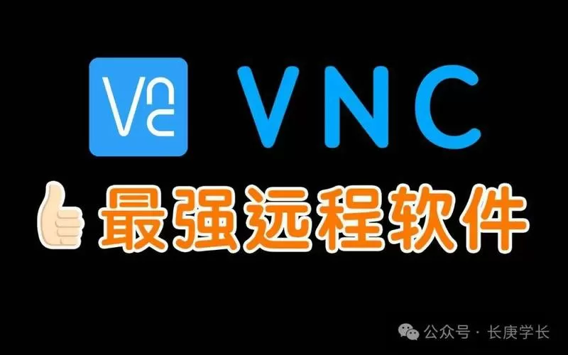 vnc远程桌面下载