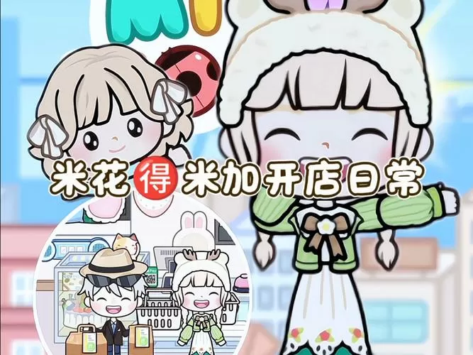 米加我的小镇酒店内购免费版