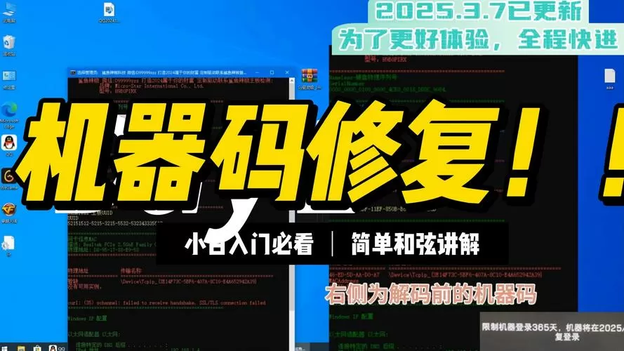 机器码修改了怎么没用