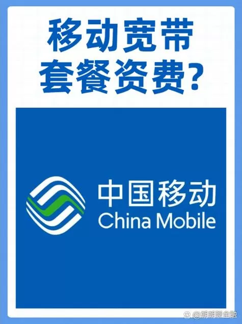 移动宽带绑定手机套餐划算吗
