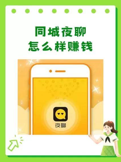 同城快聊赚钱版