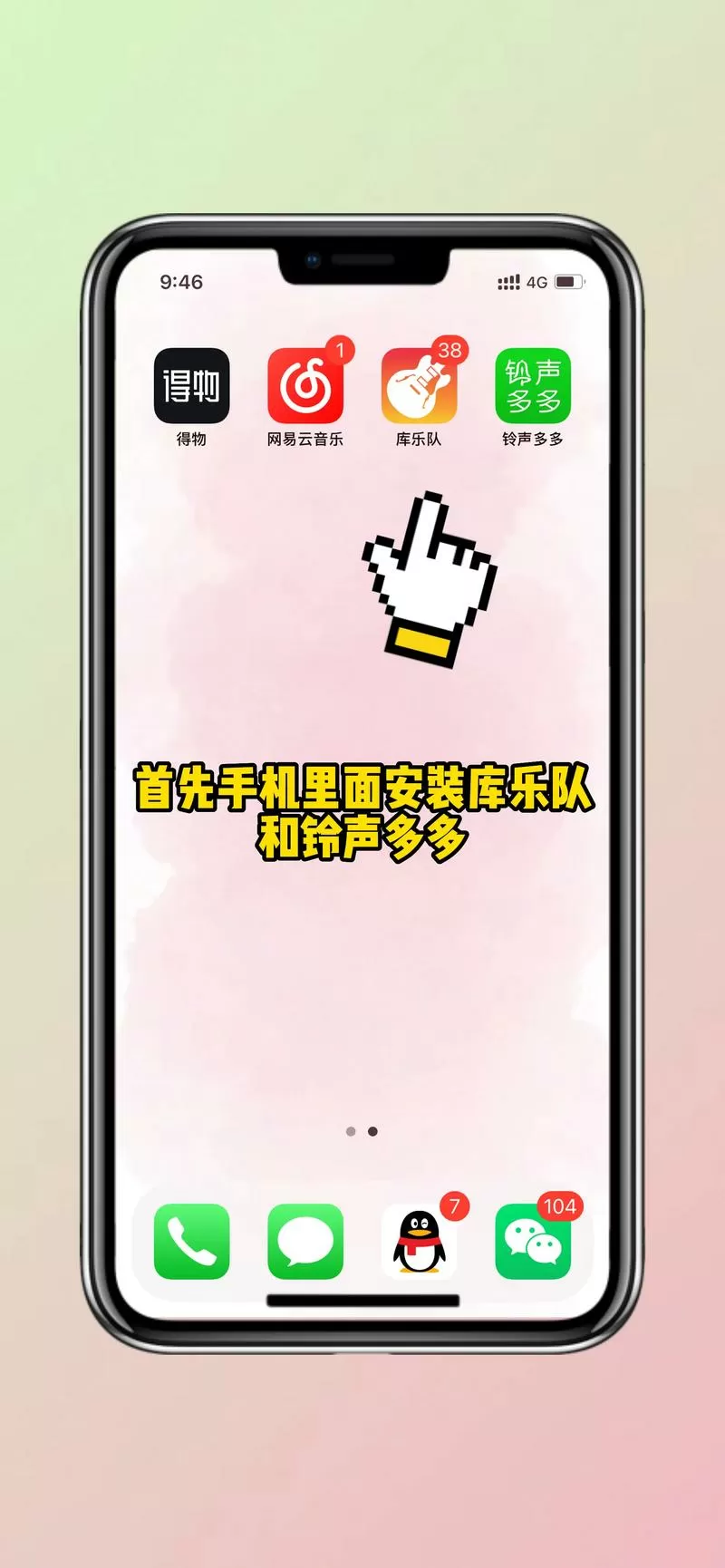 如何设置铃声多多的铃声歌曲名字