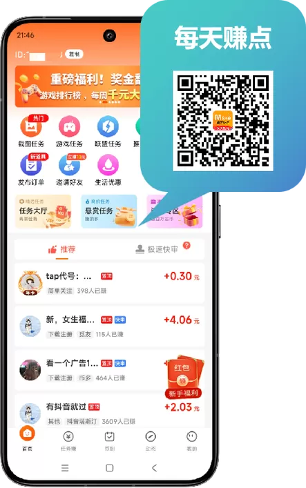 天天赚点