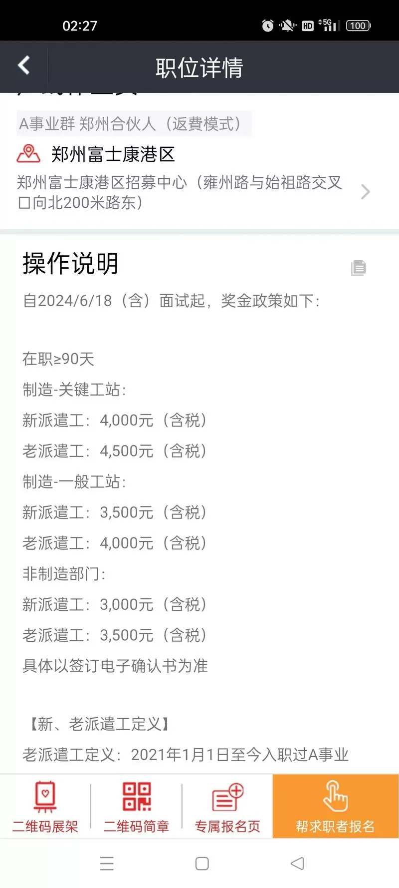 我要聘富士康官网