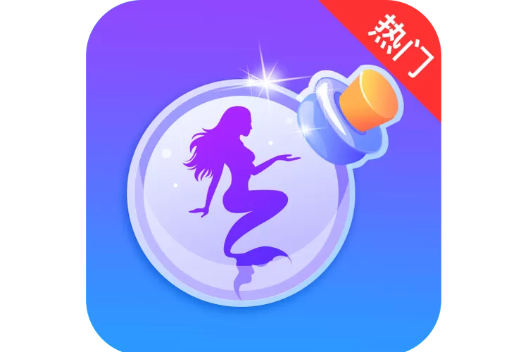 新漂流瓶免费下载