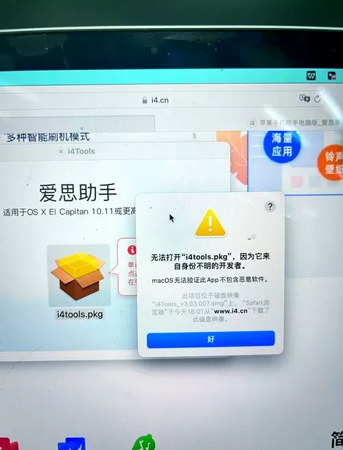 爱思助手启动服务失败是什么意思