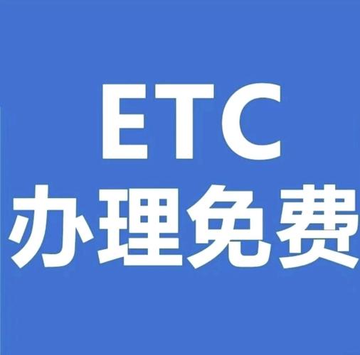 办理etc为什么要存300元