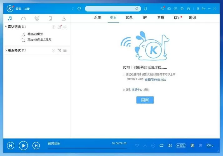 电脑上酷狗打不开界面图标