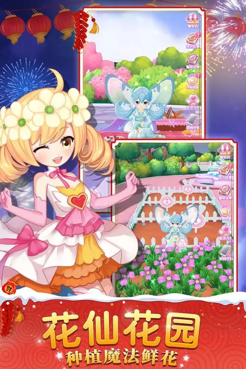 小花仙精灵乐园内购破解版