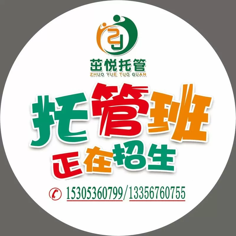 辅导班假期招生广告