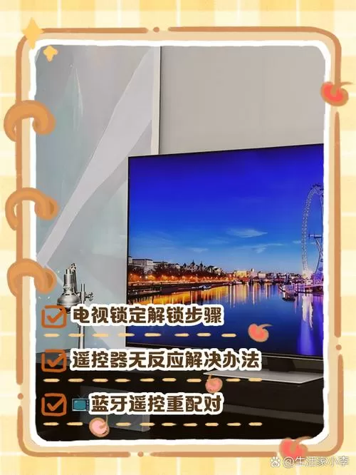 手机看电视怎么一下要解锁图标