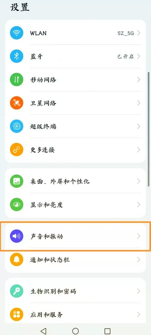 华为手机点击屏幕震动如何关闭