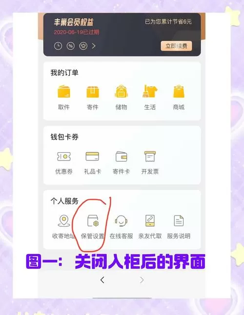 丰巢微信小程序怎么注销图标