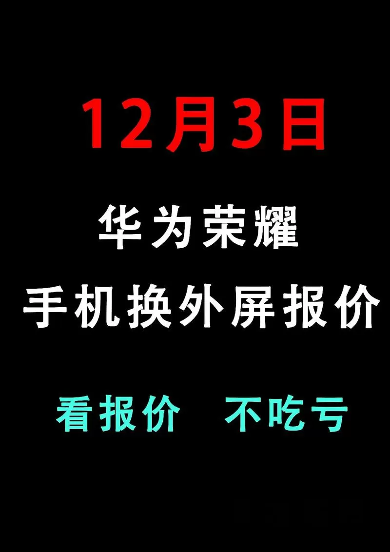 华为换外屏要多少钱修