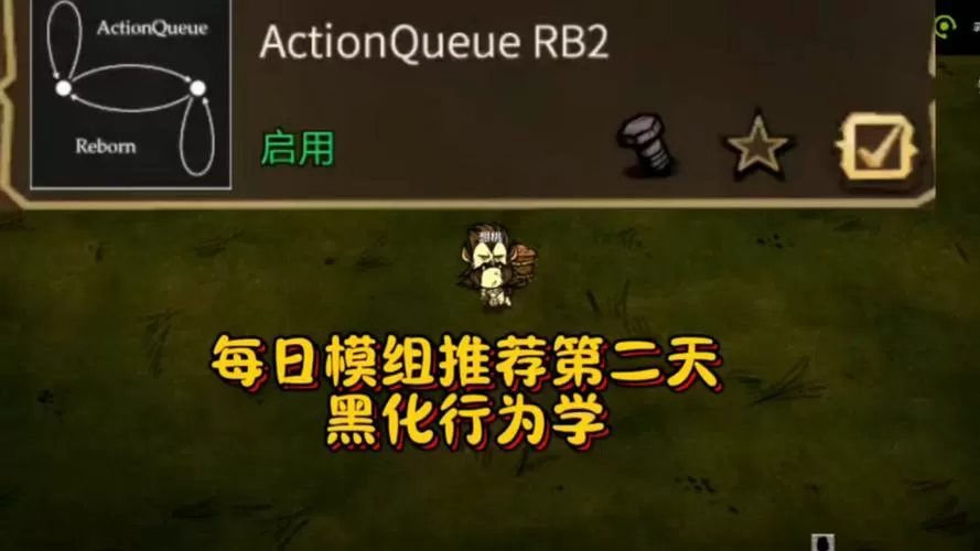 饥荒行为列队学快捷键