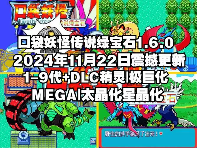 传说绿宝石1.6.6攻略