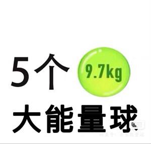 能量球15g能量对照表图标