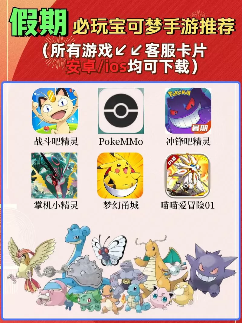 精灵宝可梦内购免费破解版纯净无广告版