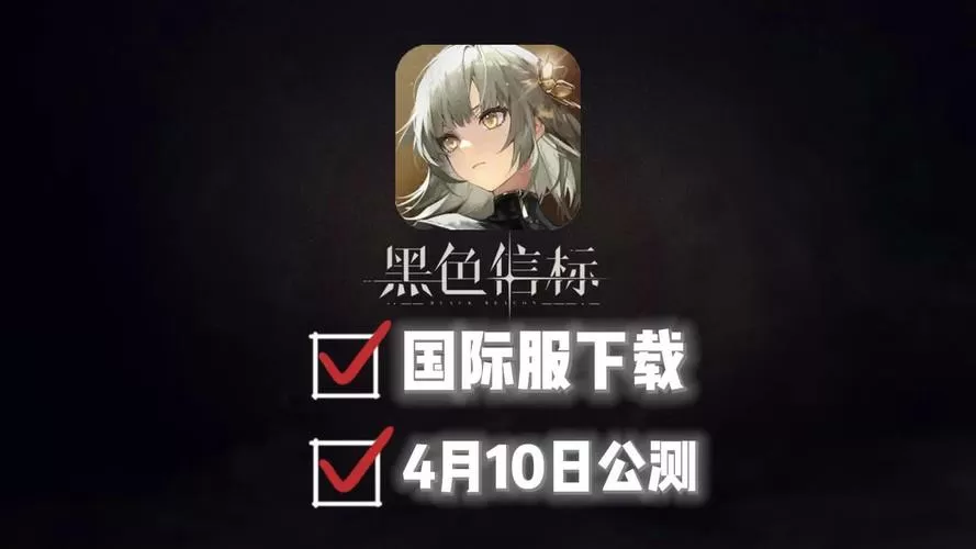 黑色契约台服官网入口图标