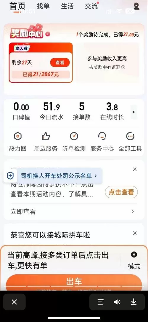 滴滴出行旧版本测试新版