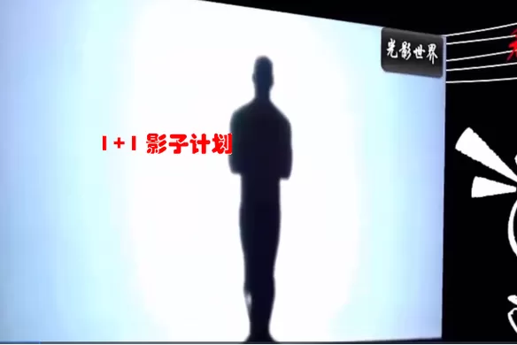 影子计划是什么意思图标
