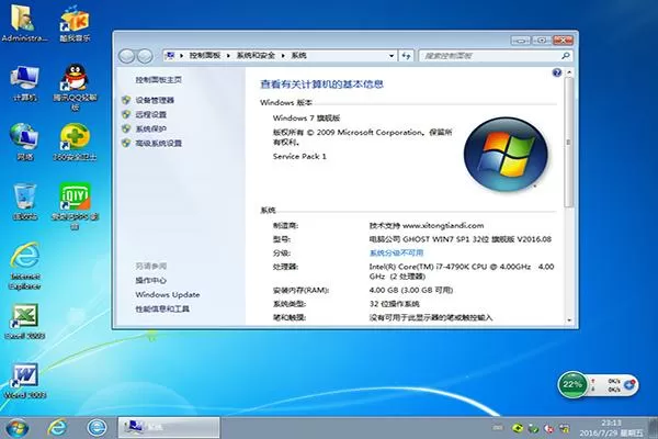 windows732位旗舰版