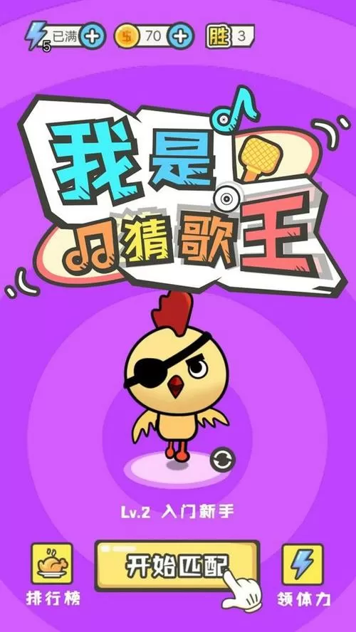 猜歌赚钱的游戏