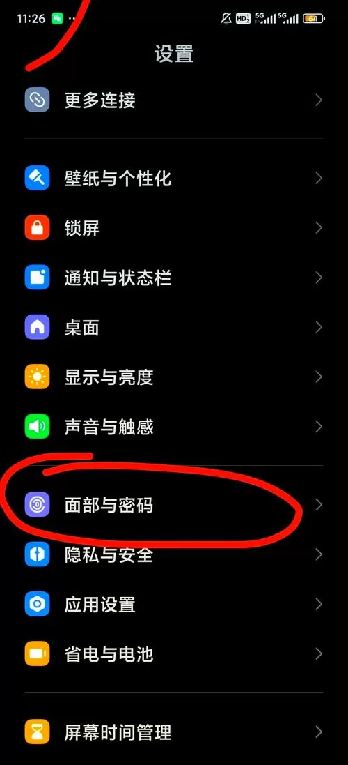 红米找不到指纹设置图标
