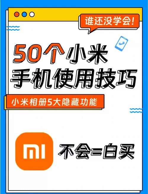 小米手机翻转功能在哪