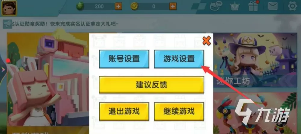 迷你世界如何更换账号图标
