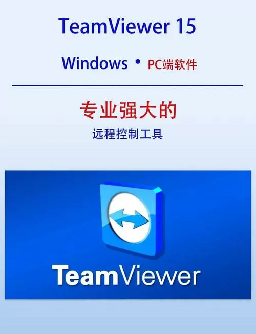 teamviewer局域网设置