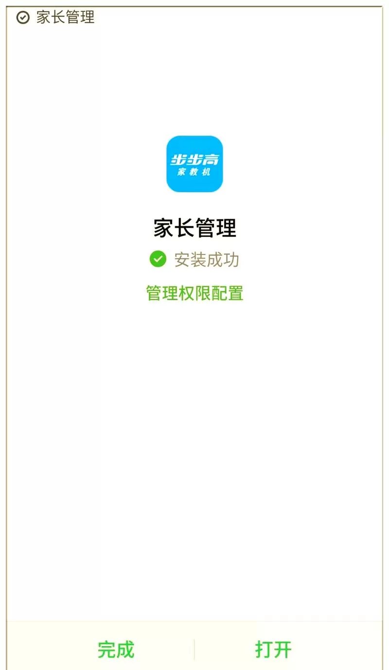 步步高解除家长权限