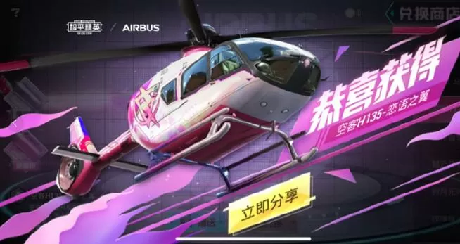 和平精英飞行器是干什么用的