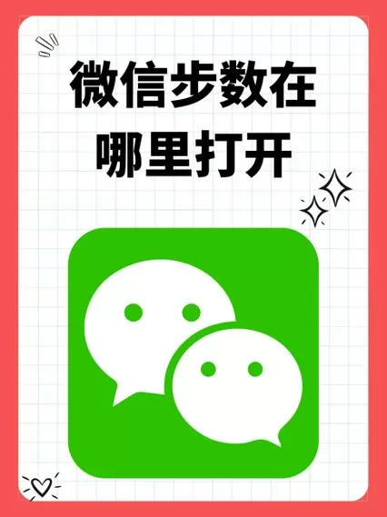 微信运动能看到对方的位置吗图标