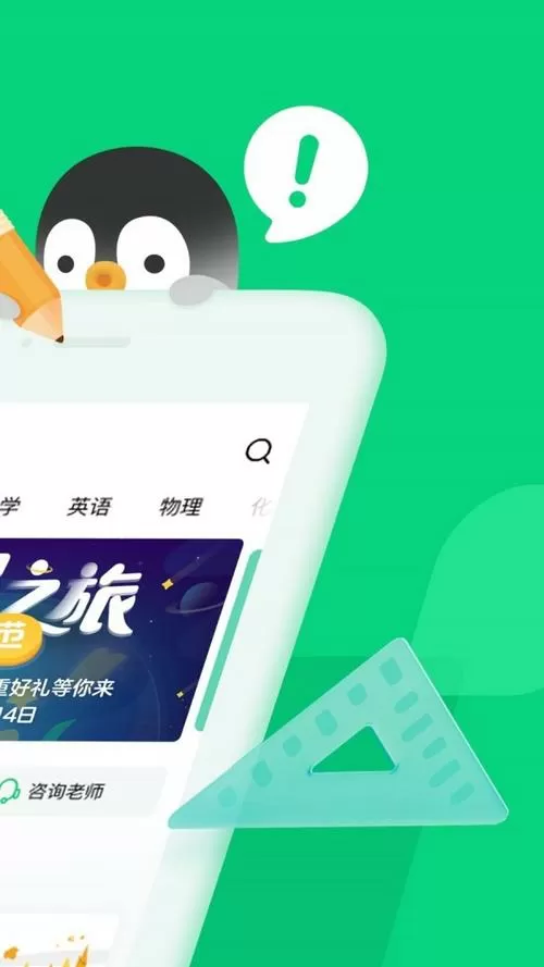 腾讯企鹅辅导2025最新pc版