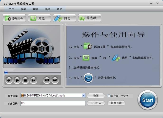 视频转换大师专业版
